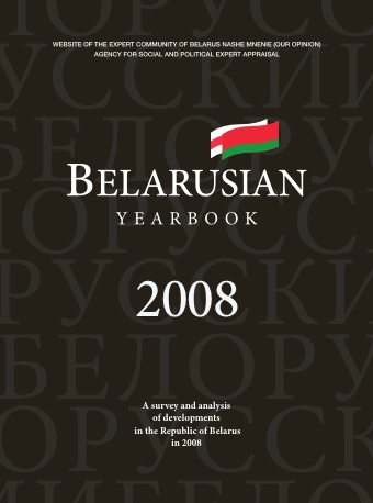 Belarusian Yearbook 2008
