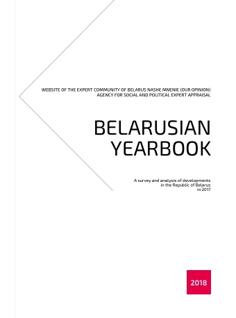 Belarusian Yearbook 2018