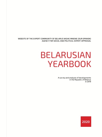 Belarusian Yearbook 2020