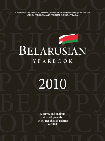 Belarusian Yearbook 2010