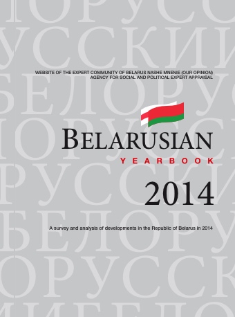 Belarusian Yearbook 2014